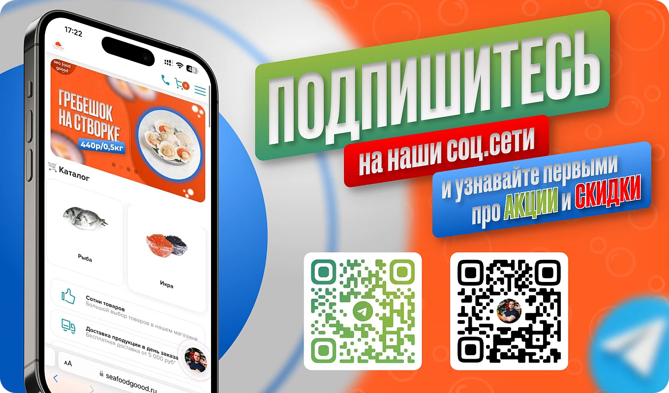 Купить рыбу, икру и морепродукты с доставкой по Москве и области