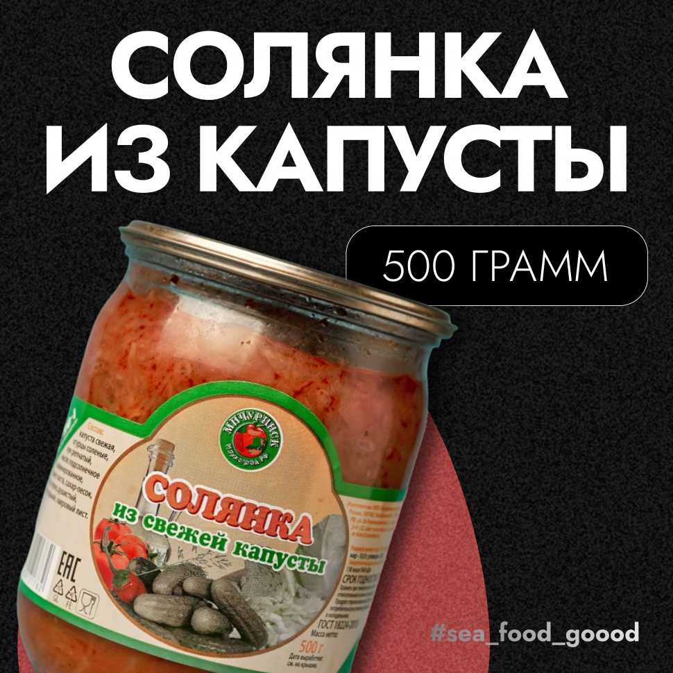 Солянка из капусты